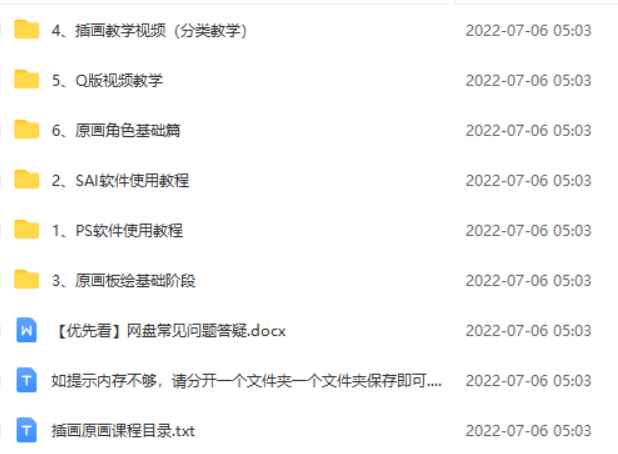图片[2]-（3074期）【鱼子匠】原画插画全套录播课程，快速学习动漫插画技术-咩咩网络