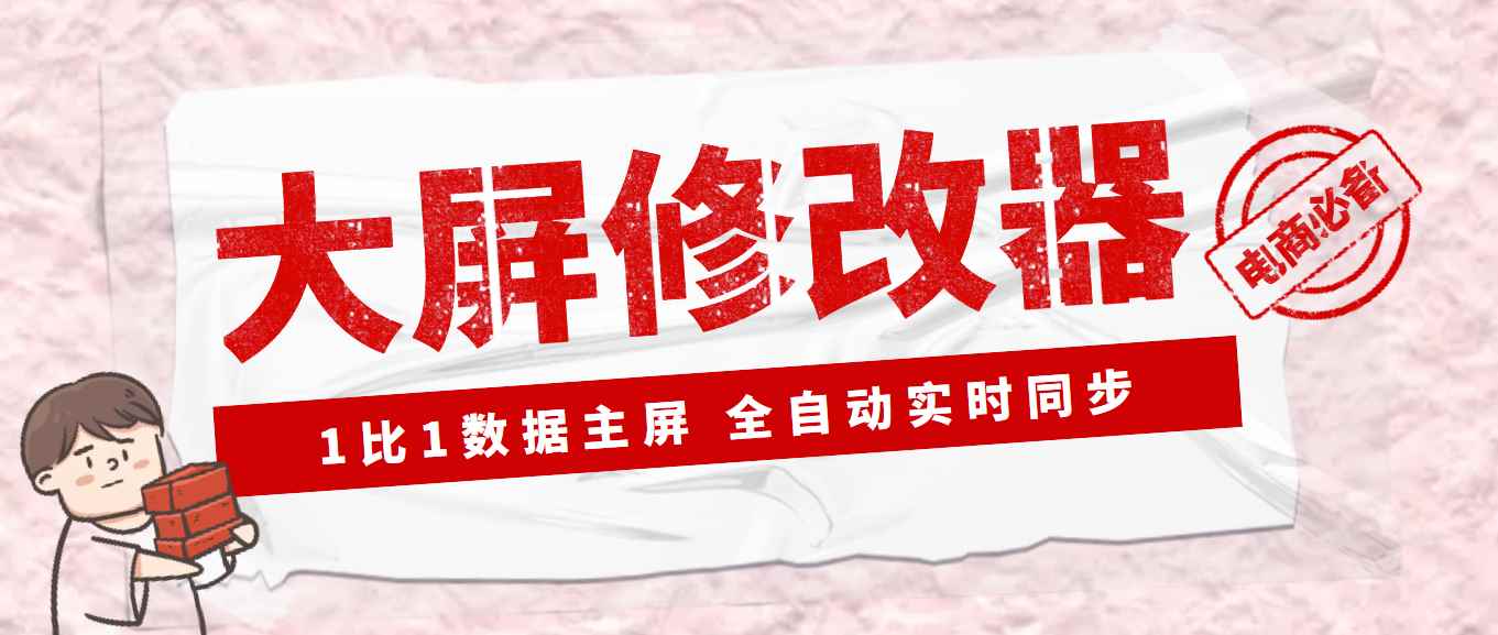 （3072期）【Dy黑科技】大屏数据修改器，金额实时跳动，装B神器【永久版+教程】-咩咩网络
