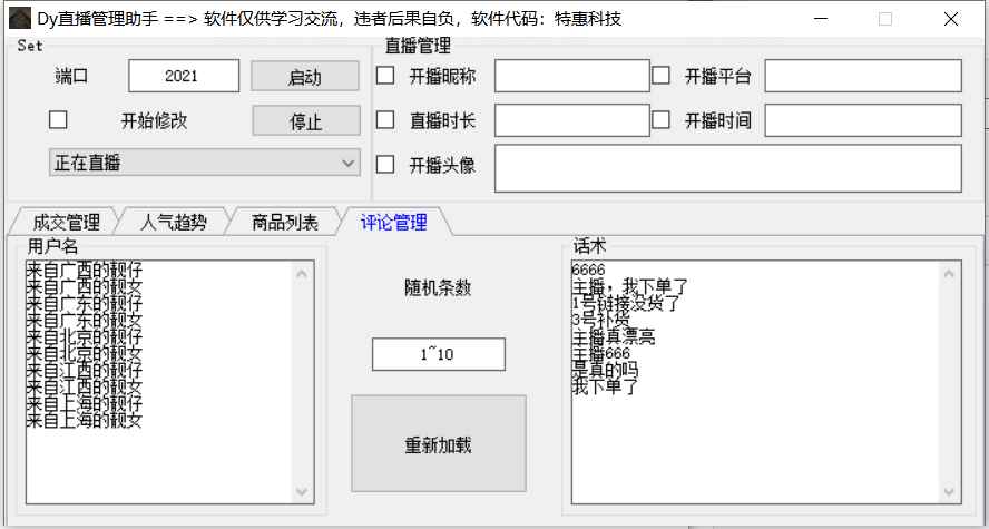 图片[3]-（3072期）【Dy黑科技】大屏数据修改器，金额实时跳动，装B神器【永久版+教程】-咩咩网络
