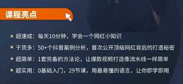 地产网红打造24式，教你0门槛玩转地产短视频，轻松做年入百万的地产网红-咩咩网络