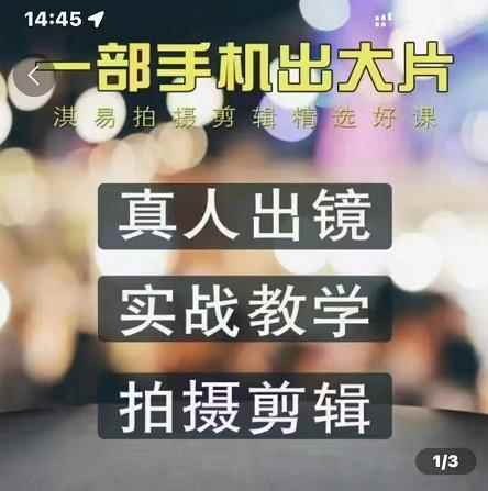 图片[1]-（3060期）拍摄剪辑精选好课，从入门到精通，176节掌握全面拍摄知识和剪辑技巧-咩咩网络