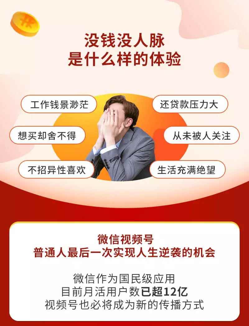 图片[1]-（3051期）视频号赚钱全攻略，普通人也能操作 每天7分钟月入1W+（58节视频课）-咩咩网络