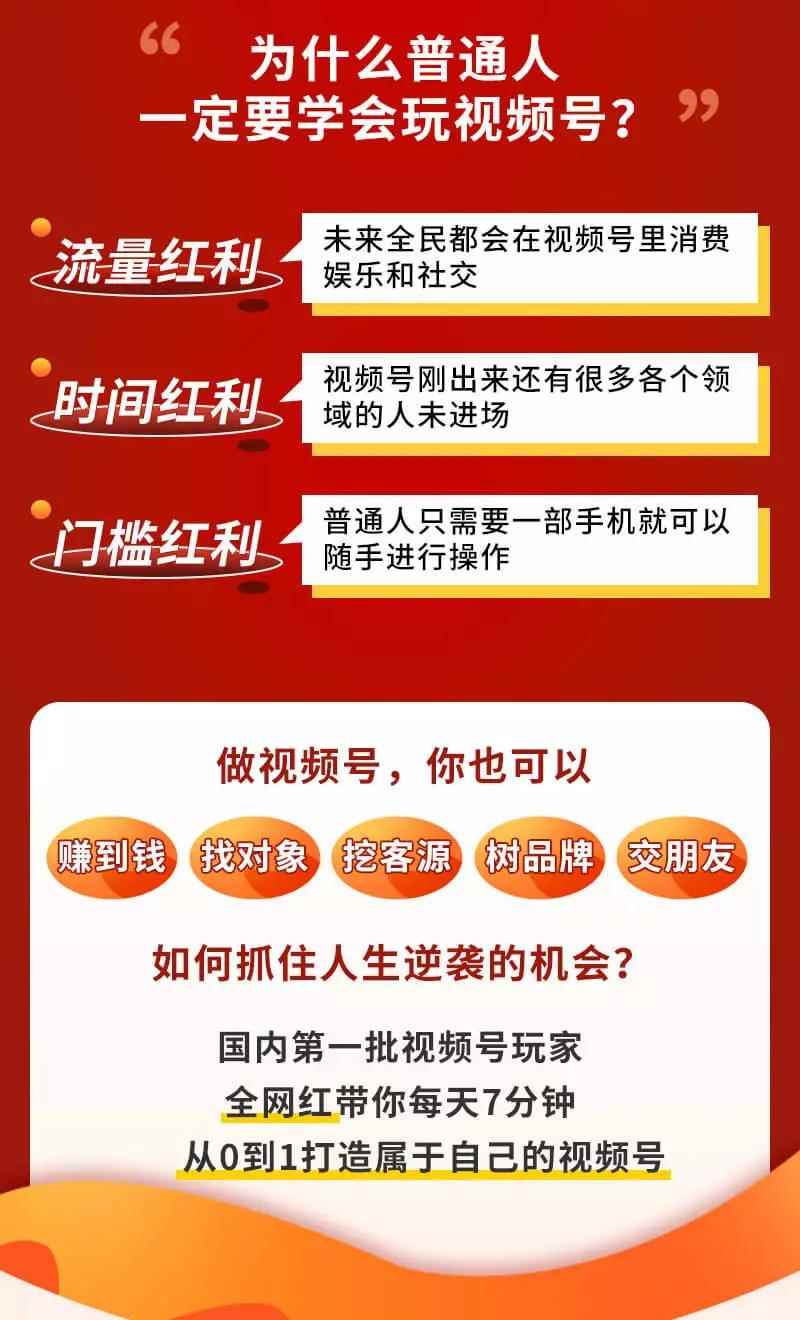 图片[2]-（3051期）视频号赚钱全攻略，普通人也能操作 每天7分钟月入1W+（58节视频课）-咩咩网络