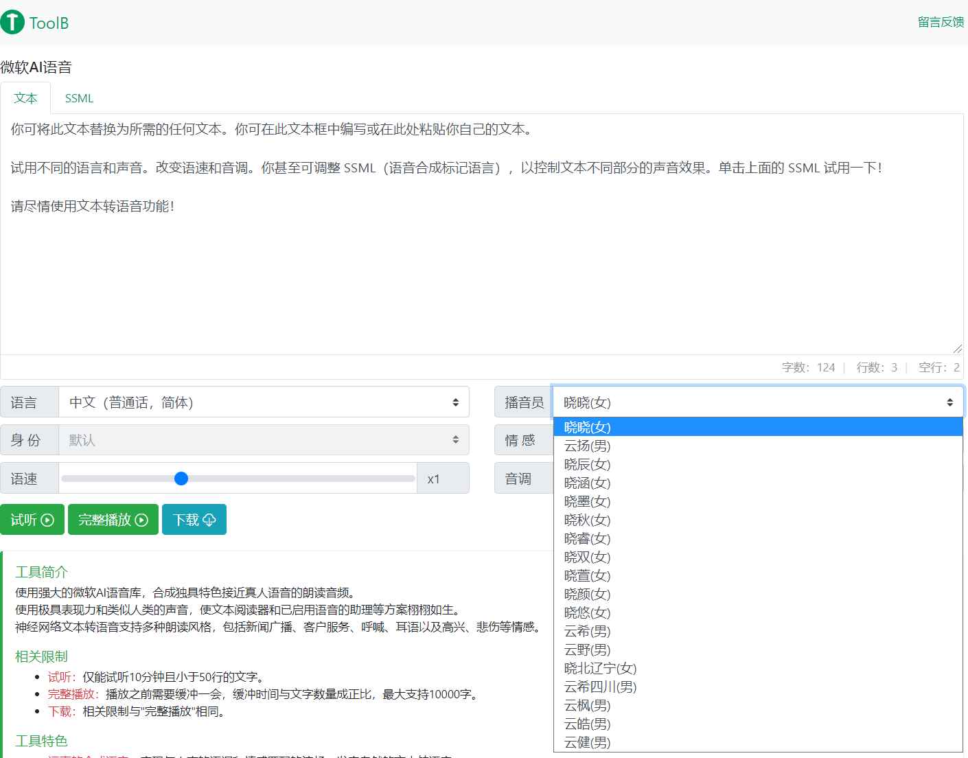 图片[2]-（3053期）剪辑必备：AI文字转语音 支持多种人声选择 在线生成一键导出【电脑永久版】-咩咩网络
