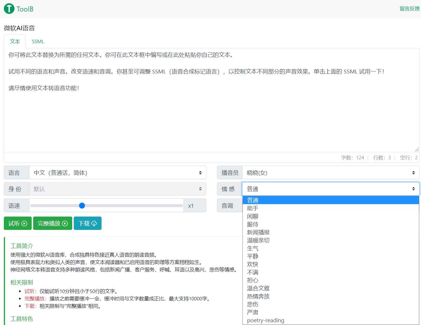 图片[3]-（3053期）剪辑必备：AI文字转语音 支持多种人声选择 在线生成一键导出【电脑永久版】-咩咩网络