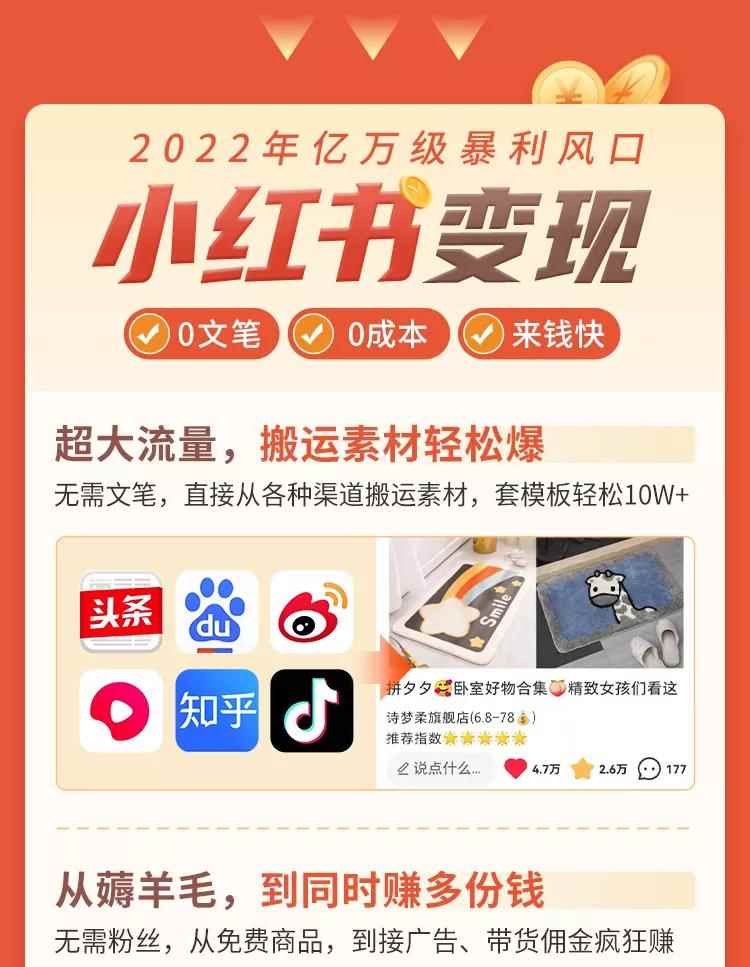 图片[2]-（3049期）《2022小红书变现》内训课程：0文笔0粉丝月入1W+手把手带你玩赚小红书-咩咩网络