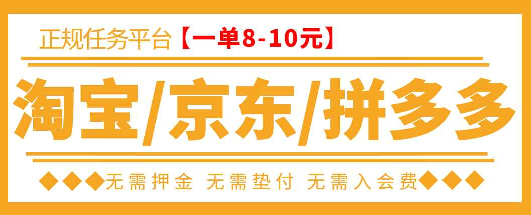 （3038期）外面卖499的京东/拼夕夕/淘宝任务项目，TB助手，低保日入100+【教程+软件】-咩咩网络