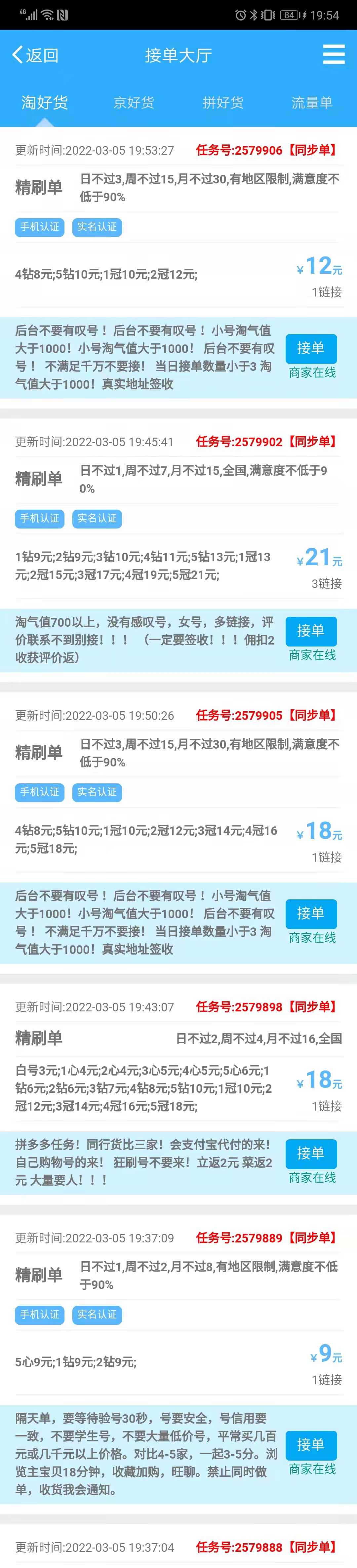 图片[2]-（3038期）外面卖499的京东/拼夕夕/淘宝任务项目，TB助手，低保日入100+【教程+软件】-咩咩网络