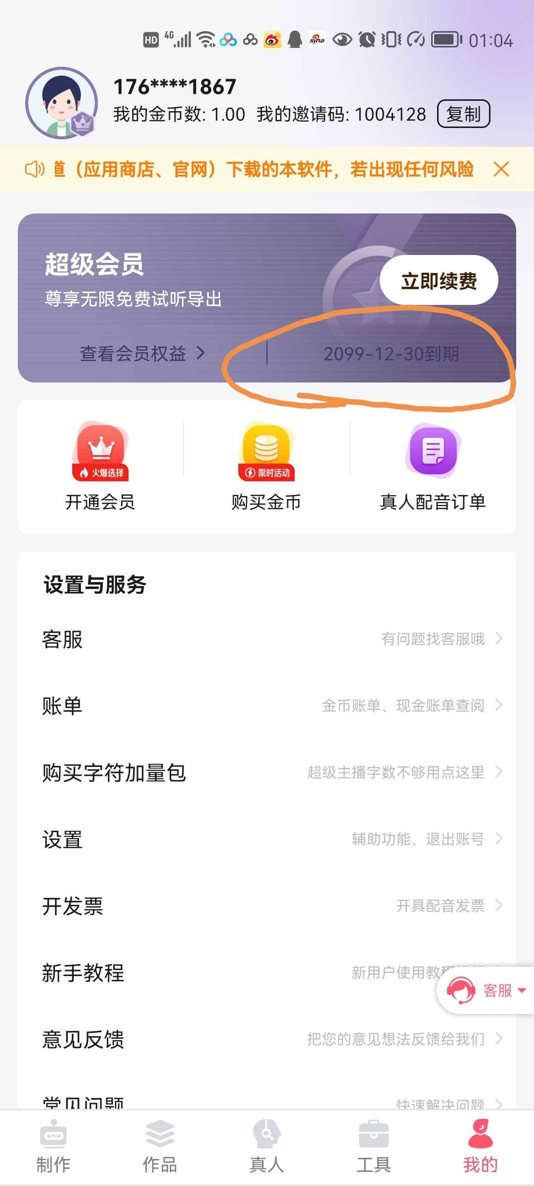 图片[3]-（3028期）分享两款实用软件：配音神器+录音转文字，永久会员，玩抖音必备！-咩咩网络
