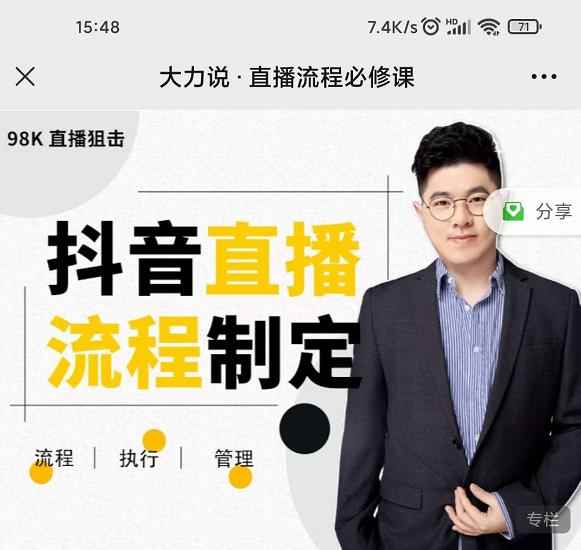 大力说·直播流程必修课，善用流程管理直播间，让工作更合规更高效-咩咩网络