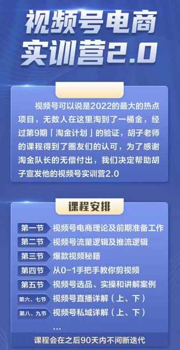 胡子×狗哥视频号电商实训营2.0，实测21天最高佣金61W-咩咩网络