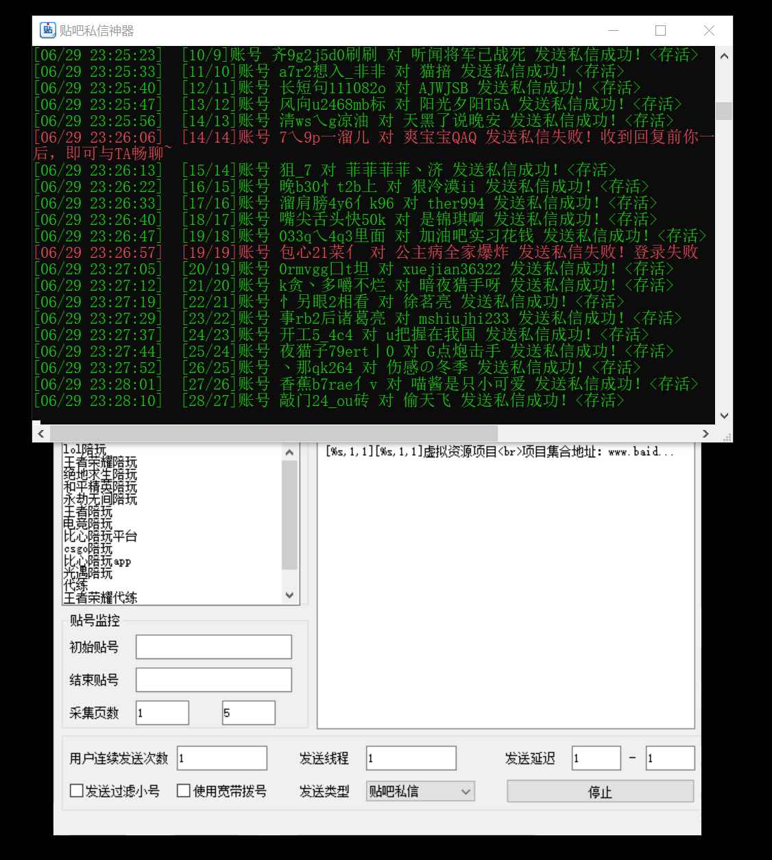 图片[2]-（3015期）最新7.0贴吧私信机&存活方法，日发私信10W条【视频教程+贴吧私信脚本】-咩咩网络