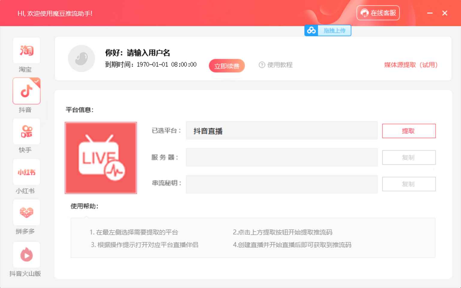 图片[2]-（3012期）【推流脚本】抖音0粉开播软件/某豆多平台直播推流助手V3.71高级永久版-咩咩网络