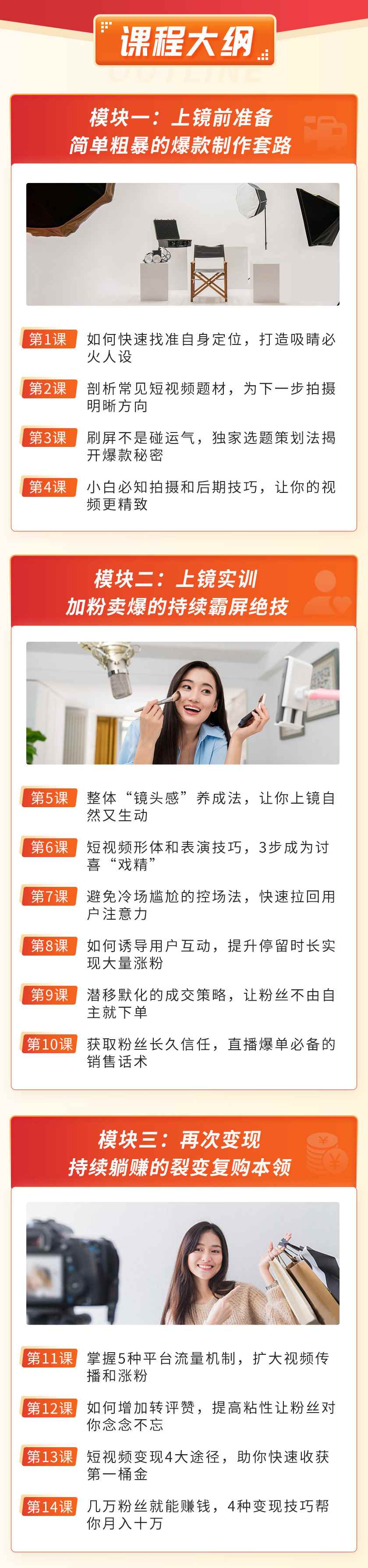 图片[3]-（3002期）视频上镜实操课：带你0基础演出吸金爆款，赚钱主播如何月入10W+-咩咩网络