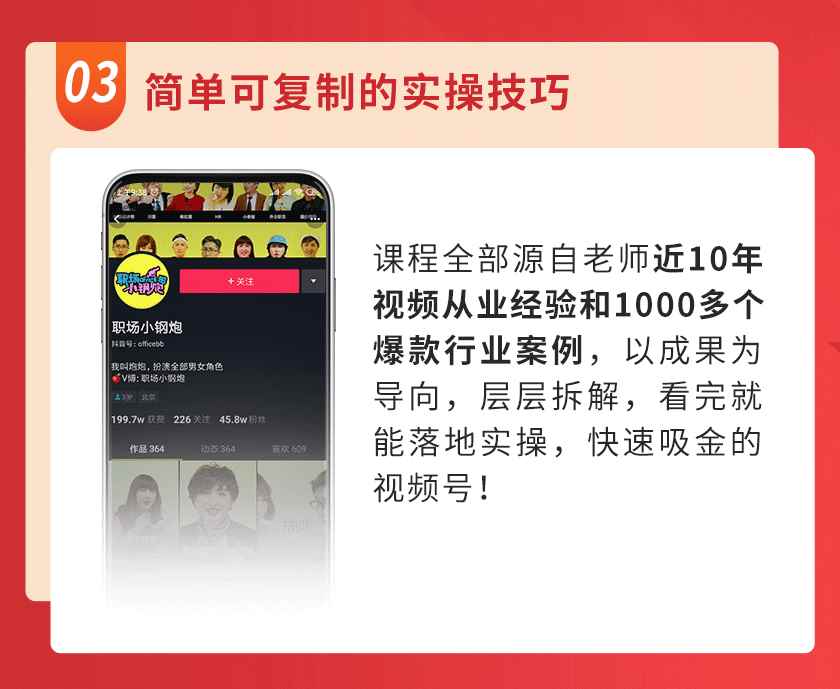图片[6]-（3002期）视频上镜实操课：带你0基础演出吸金爆款，赚钱主播如何月入10W+-咩咩网络