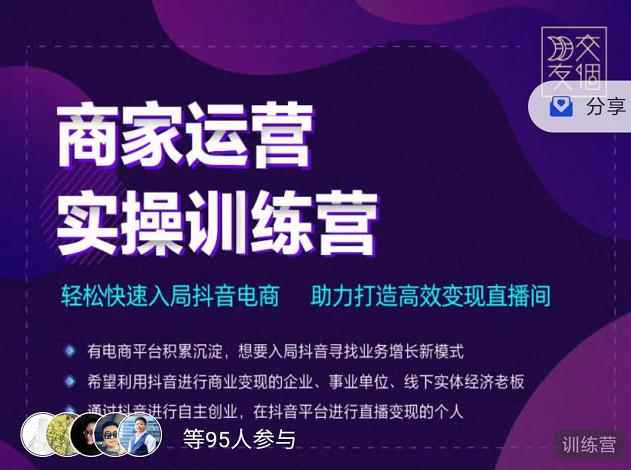 图片[2]-（2998期）商家运营实操训练营，轻松快速入局抖音电商，助力打造高效变现直播间-咩咩网络