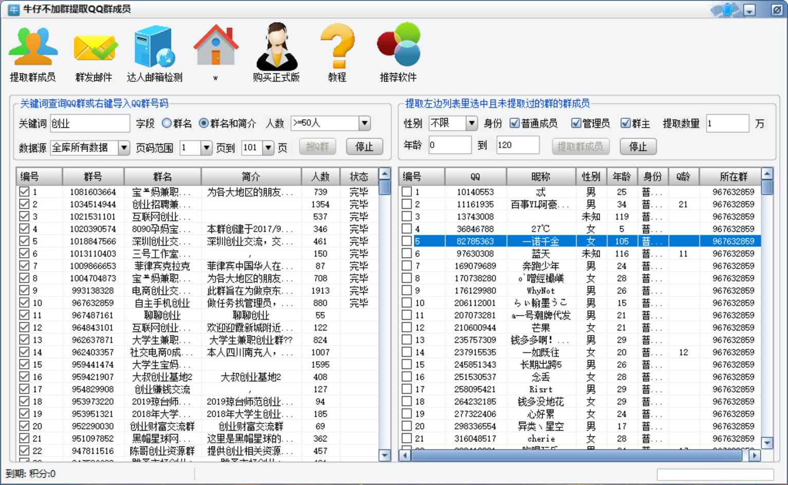 图片[2]-（2993期）最新QQ不加群采集群成员采集，精准采集一键导出【永久版】-咩咩网络
