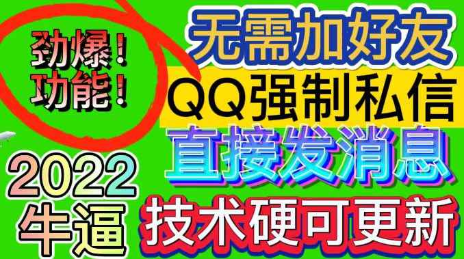 （2990期）QQ强制聊天脚本，支持筛选/发送文字功能，不支持多开【协议版】-咩咩网络