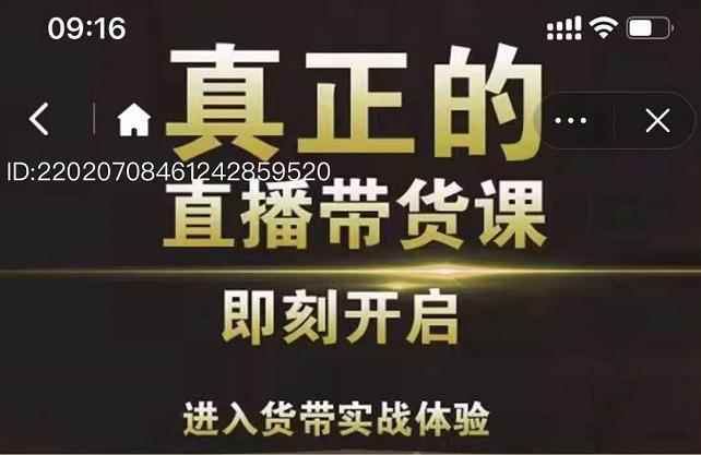 李扭扭超硬核的直播带货课，零粉丝快速引爆抖音直播带货-咩咩网络