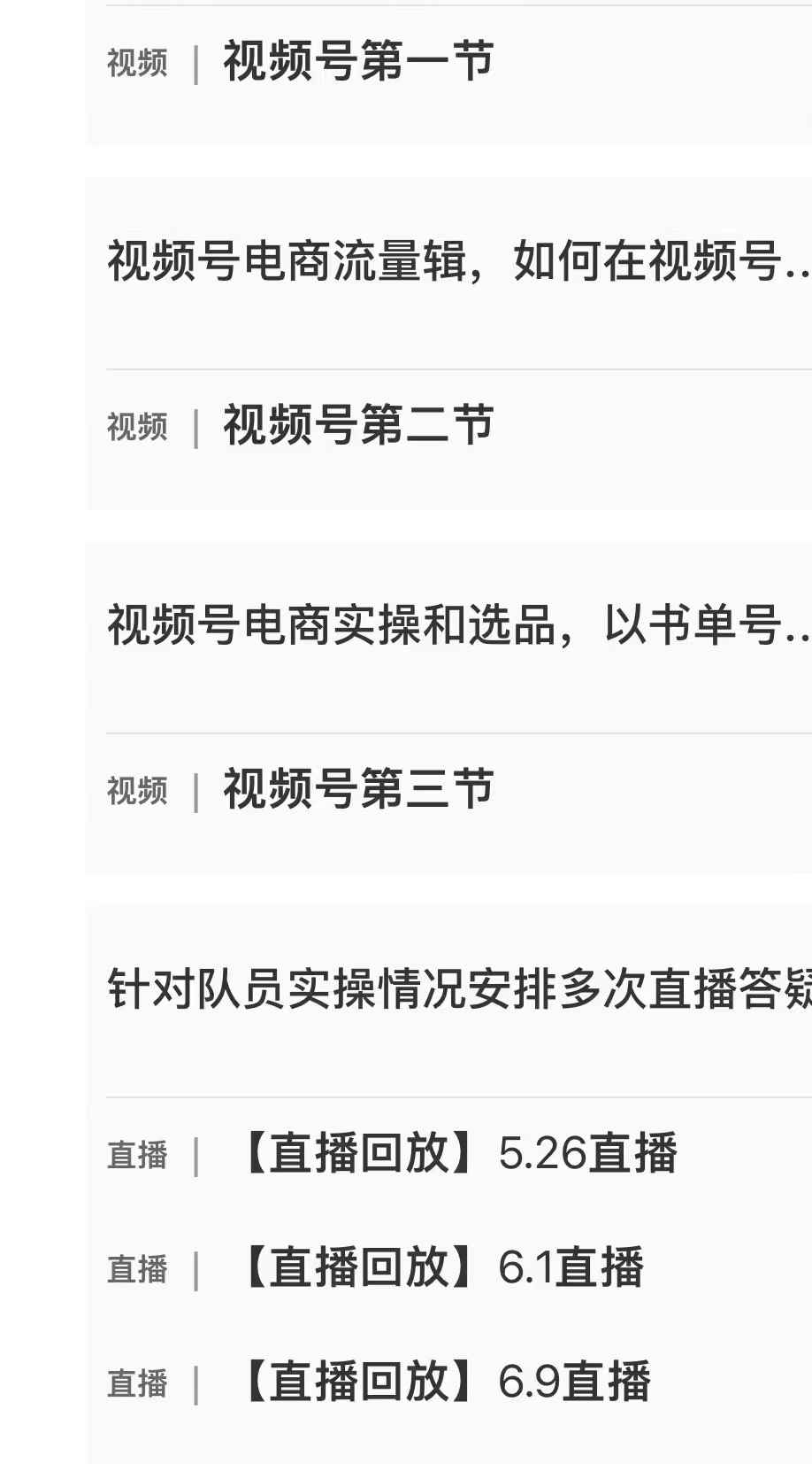 图片[2]-（2979期）视频号带货实战营，带你玩转视频号-咩咩网络