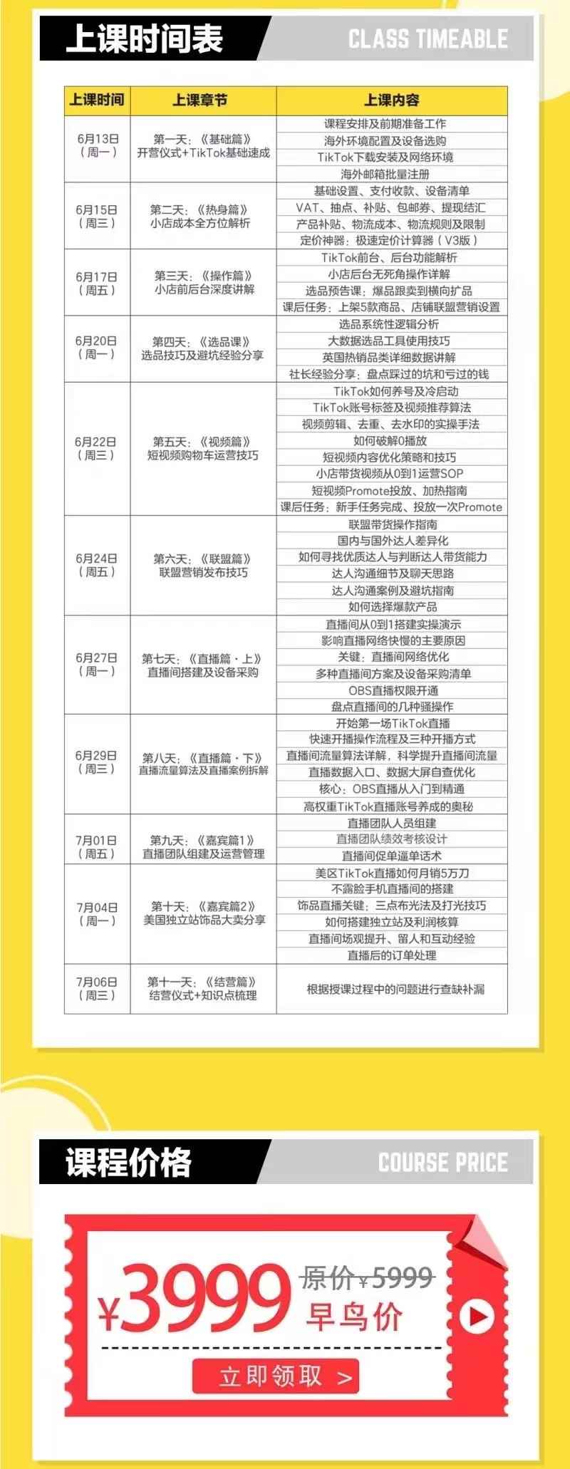 图片[1]-（2973期）TikTok Shop出海训练营：打开全球流量新思维，出海抢占新流量，一店卖全球-咩咩网络