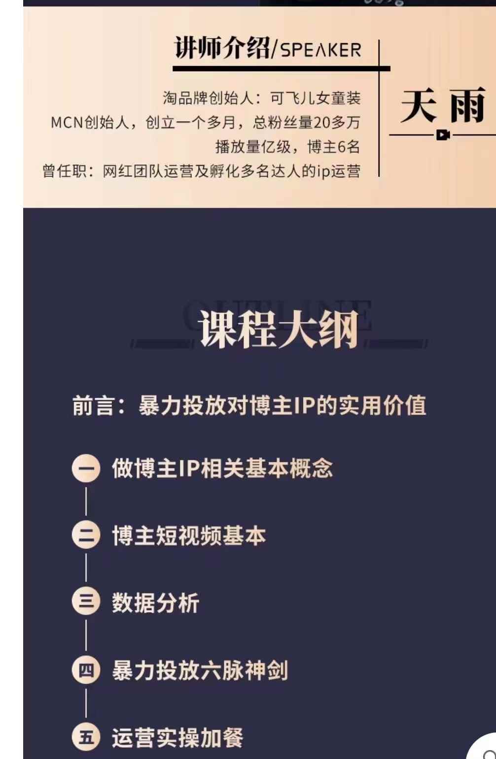 图片[1]-（2967期）百万级抖+投手宝典：可复制的达人IP投放攻略-咩咩网络