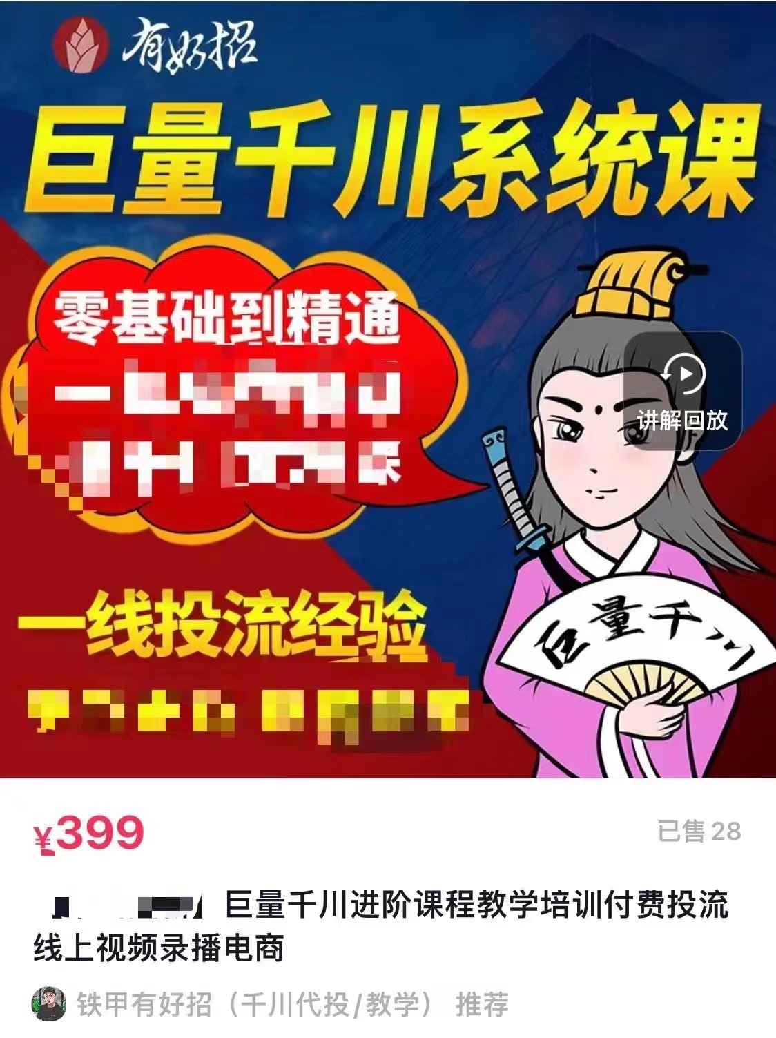 图片[1]-（2958期）铁甲有好招·巨量千川进阶课，零基础到精通，没有废话，实操落地-咩咩网络