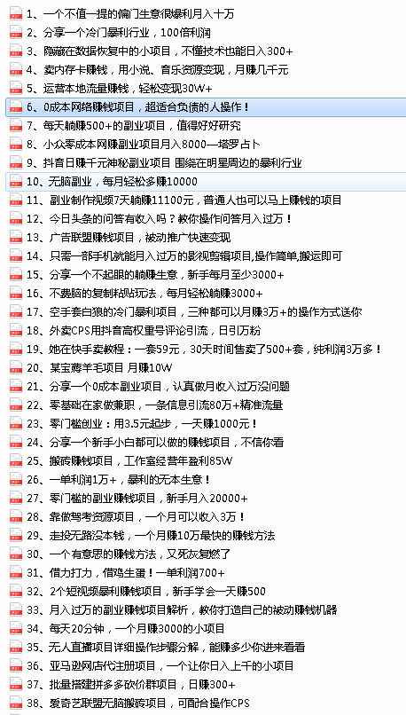 图片[2]-（2952期）2022最新整理108个热门项目：日入580+月赚10W+精准落地，不割韭菜！-咩咩网络