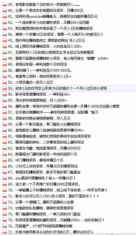 图片[3]-（2952期）2022最新整理108个热门项目：日入580+月赚10W+精准落地，不割韭菜！-咩咩网络