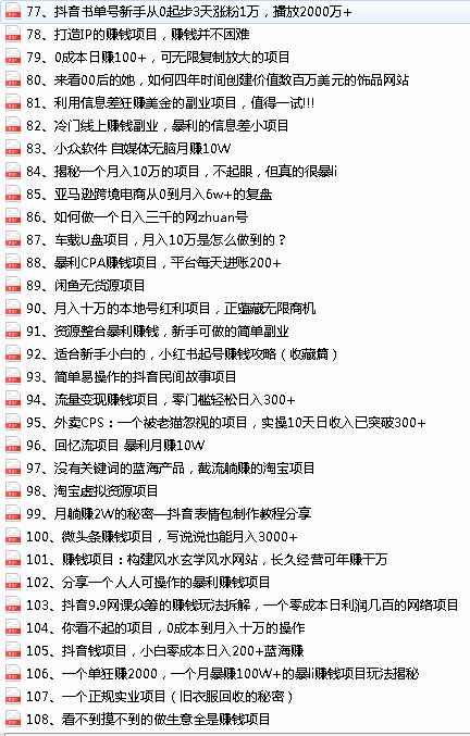 图片[4]-（2952期）2022最新整理108个热门项目：日入580+月赚10W+精准落地，不割韭菜！-咩咩网络