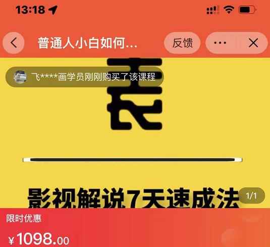 表哥电影·影视解说7天速成法：普通人一台电脑或者一部手机，小白快速起号-咩咩网络