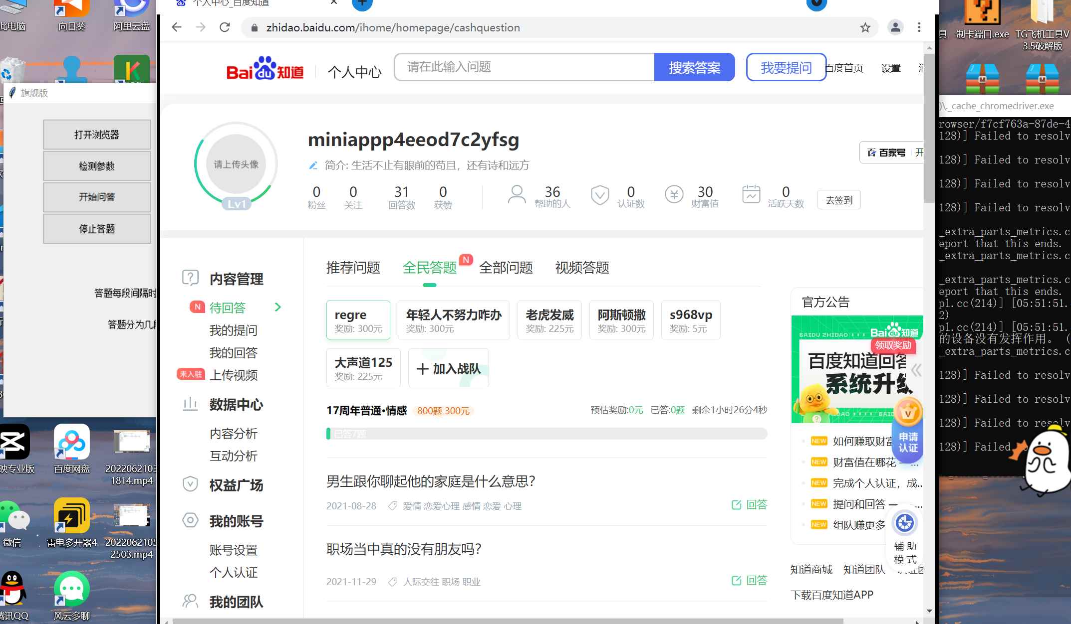 图片[3]-（2935期）百度战队全自动挂机项目，号称单窗口一天300+【详细教程+全自动脚本】-咩咩网络
