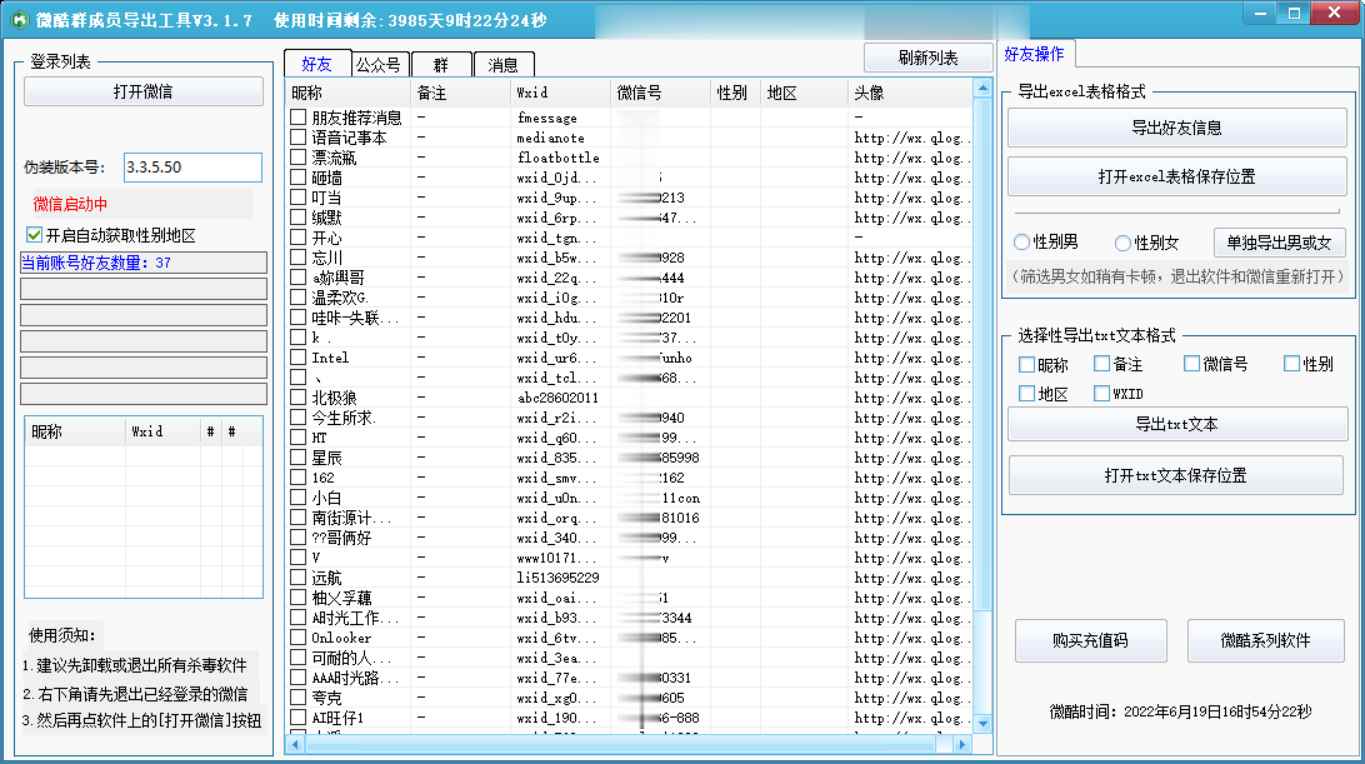 图片[2]-（2927期）微信群成员采集脚本，一键批量导出群成员（非好友）的微信账号【永久版】-咩咩网络