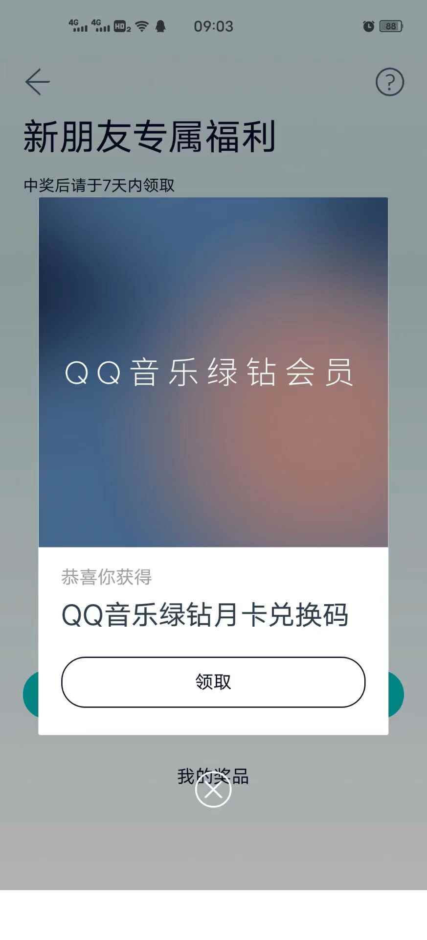 图片[2]-（2917期）【高端精品】最新无限撸绿钻月卡兑换码项目，一单利润4-5，一天轻松几百块-咩咩网络