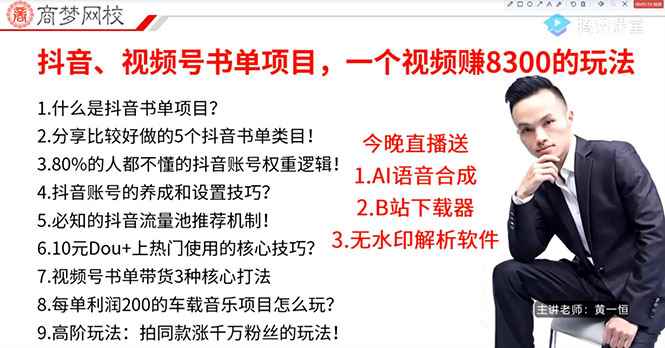 图片[2]-（2908期）最新抖音+视频号书单号项目：一条视频赚8300【详细教程+AI语音合成软件】-咩咩网络