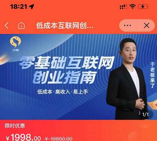 于老板来了·低成本互联网创业指南，零基础，低成本，高收入，易上手-咩咩网络