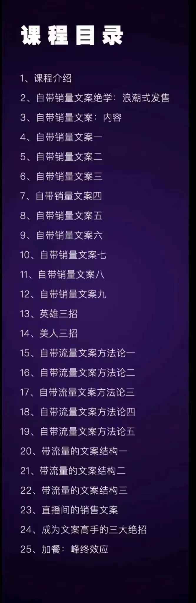 图片[2]-（2898期）职业文案全体系课：告诉你每一步具体咋做 没有一句废话（视频课+思维大图）-咩咩网络