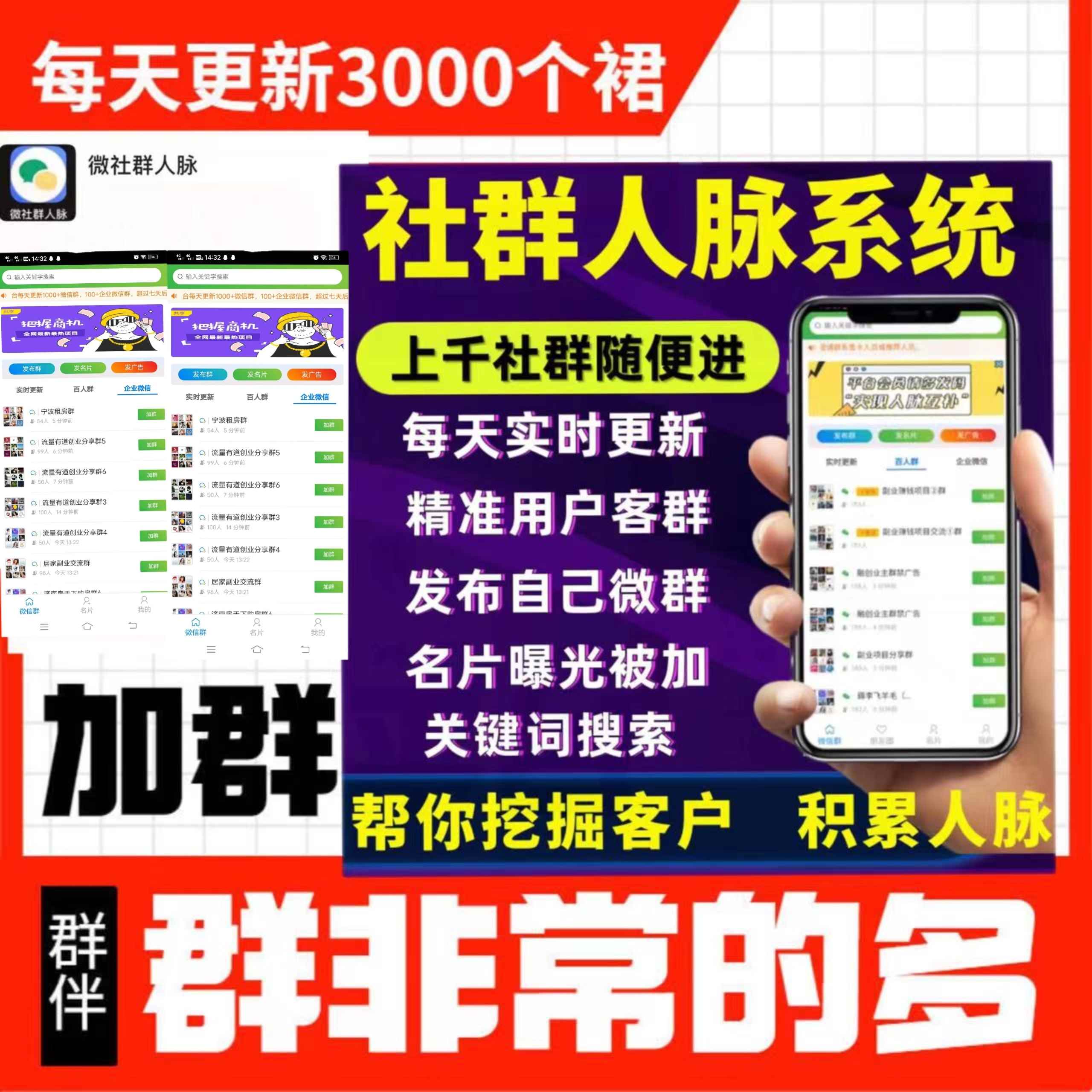图片[1]-（2897期）微信群采集系统，每天实时更新1000+微信群【永久免费版】-咩咩网络