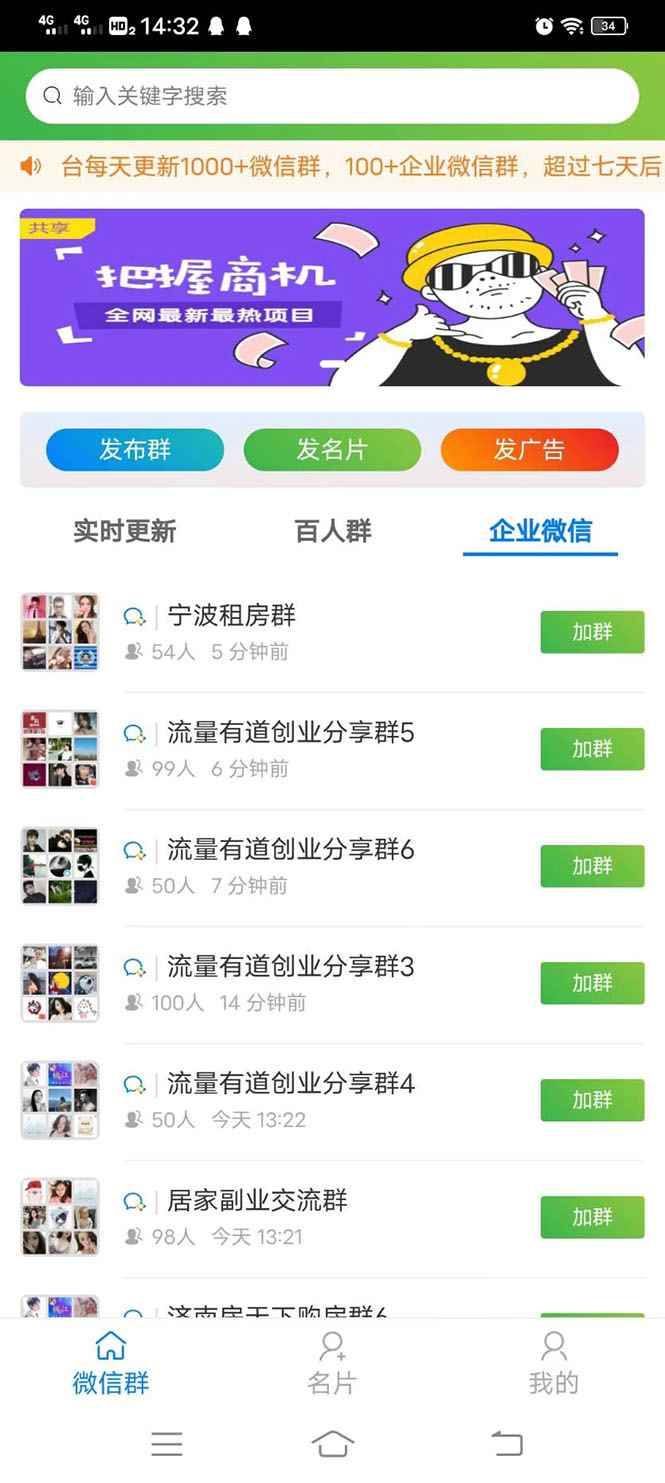 图片[2]-（2897期）微信群采集系统，每天实时更新1000+微信群【永久免费版】-咩咩网络
