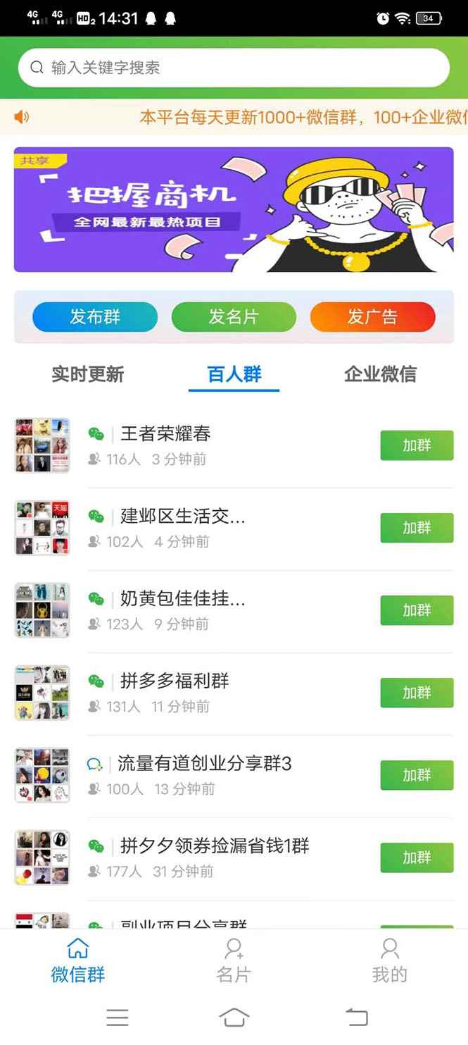 图片[3]-（2897期）微信群采集系统，每天实时更新1000+微信群【永久免费版】-咩咩网络