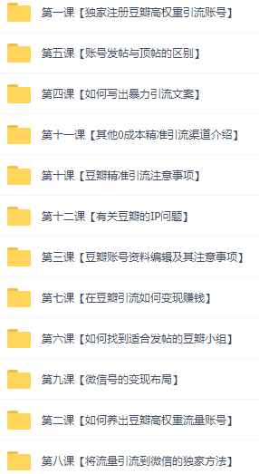 图片[5]-（2892期）闲鱼+豆瓣：精准引流全系列课程，每天引流200+精准粉（两套教程）-咩咩网络
