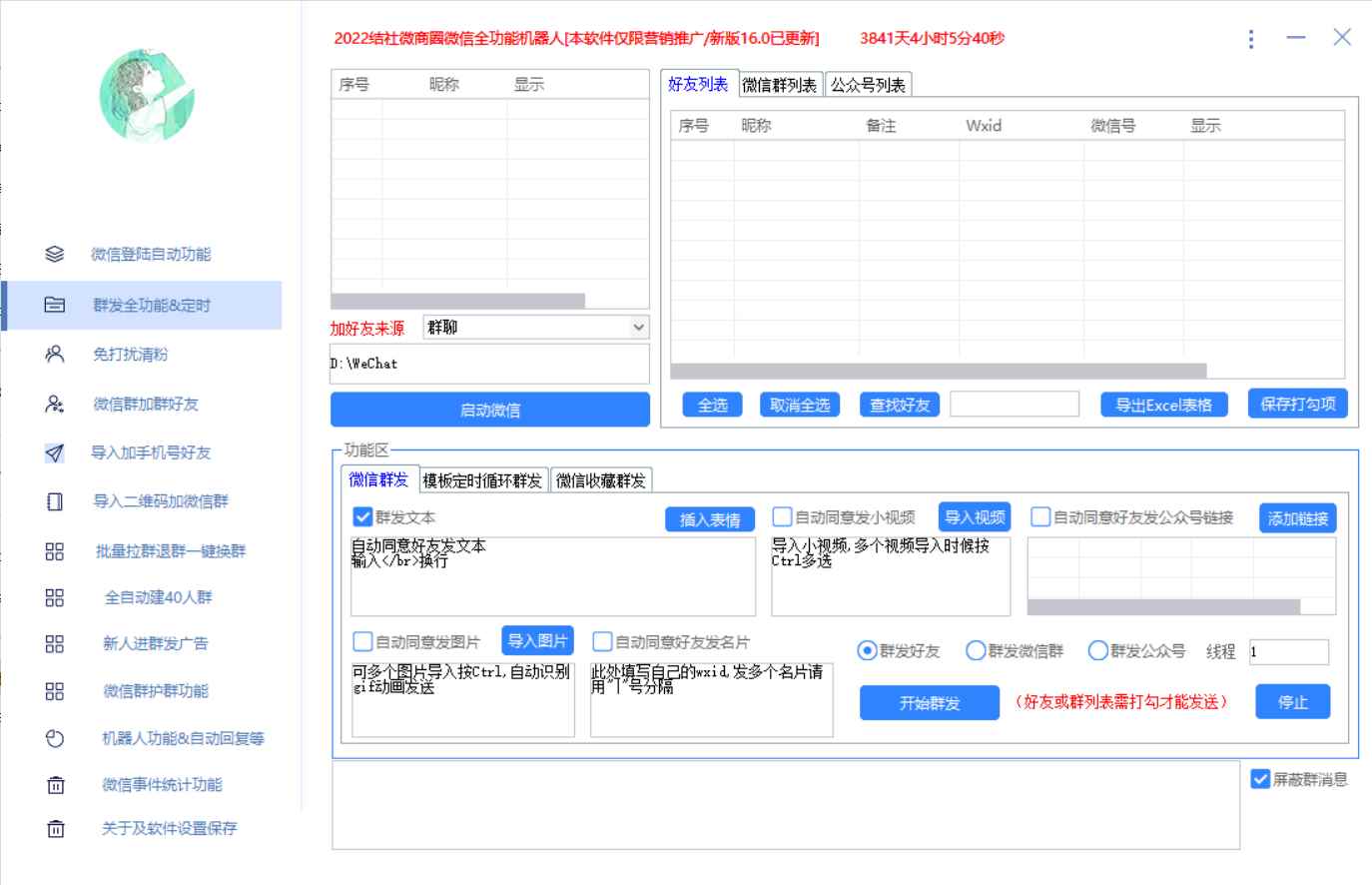 图片[3]-（2865期）最新问财神16.0微信全功能爆粉机器人：功能强大【营销神器】-咩咩网络