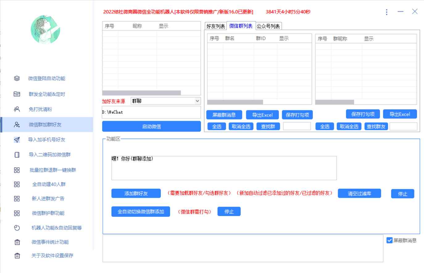 图片[4]-（2865期）最新问财神16.0微信全功能爆粉机器人：功能强大【营销神器】-咩咩网络