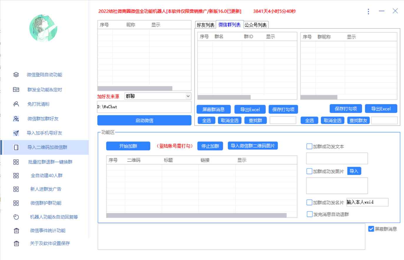 图片[5]-（2865期）最新问财神16.0微信全功能爆粉机器人：功能强大【营销神器】-咩咩网络