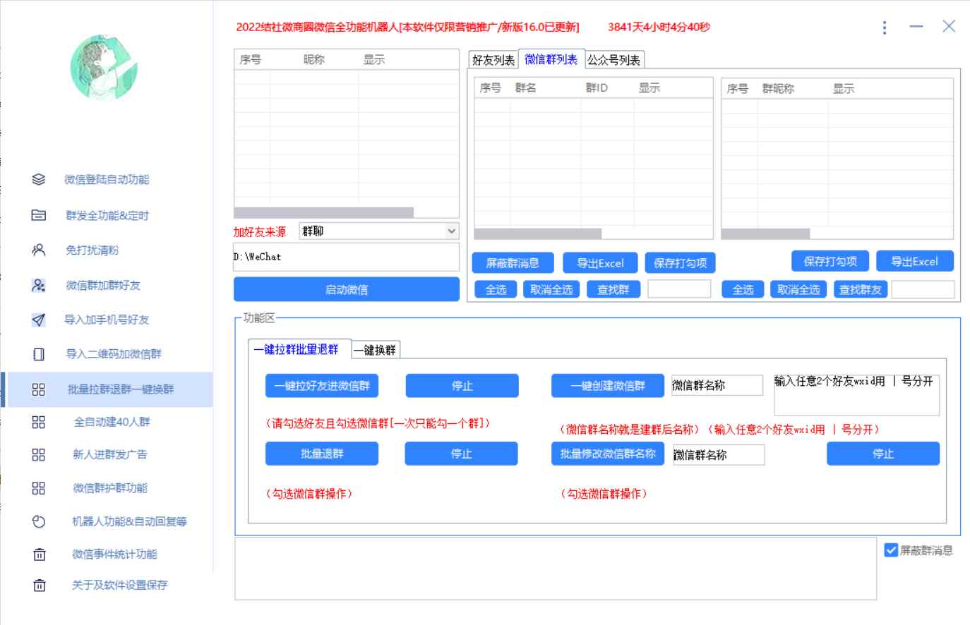 图片[6]-（2865期）最新问财神16.0微信全功能爆粉机器人：功能强大【营销神器】-咩咩网络