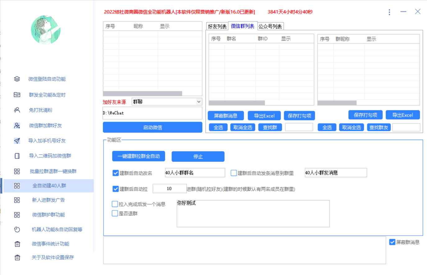 图片[7]-（2865期）最新问财神16.0微信全功能爆粉机器人：功能强大【营销神器】-咩咩网络