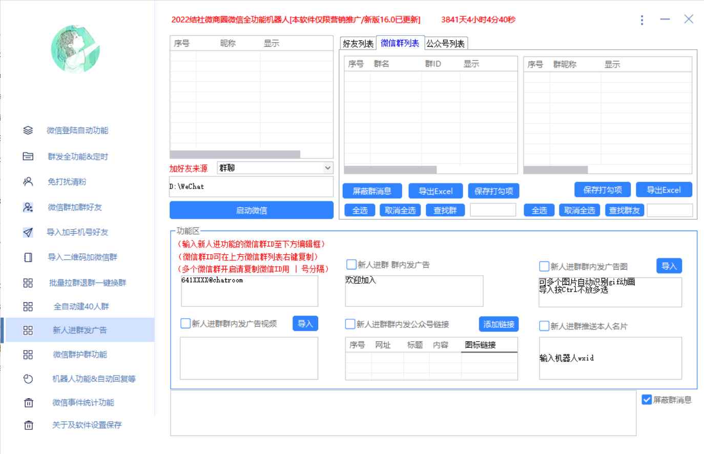 图片[8]-（2865期）最新问财神16.0微信全功能爆粉机器人：功能强大【营销神器】-咩咩网络