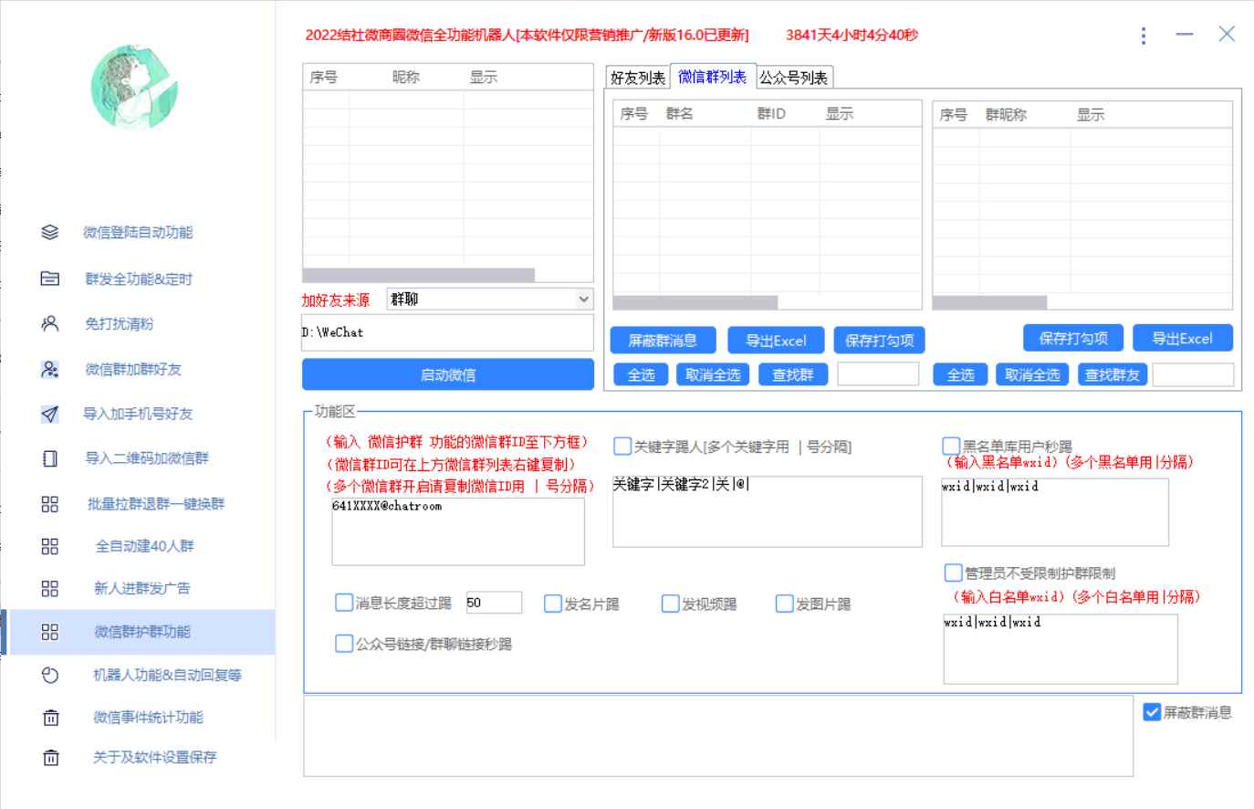 图片[9]-（2865期）最新问财神16.0微信全功能爆粉机器人：功能强大【营销神器】-咩咩网络
