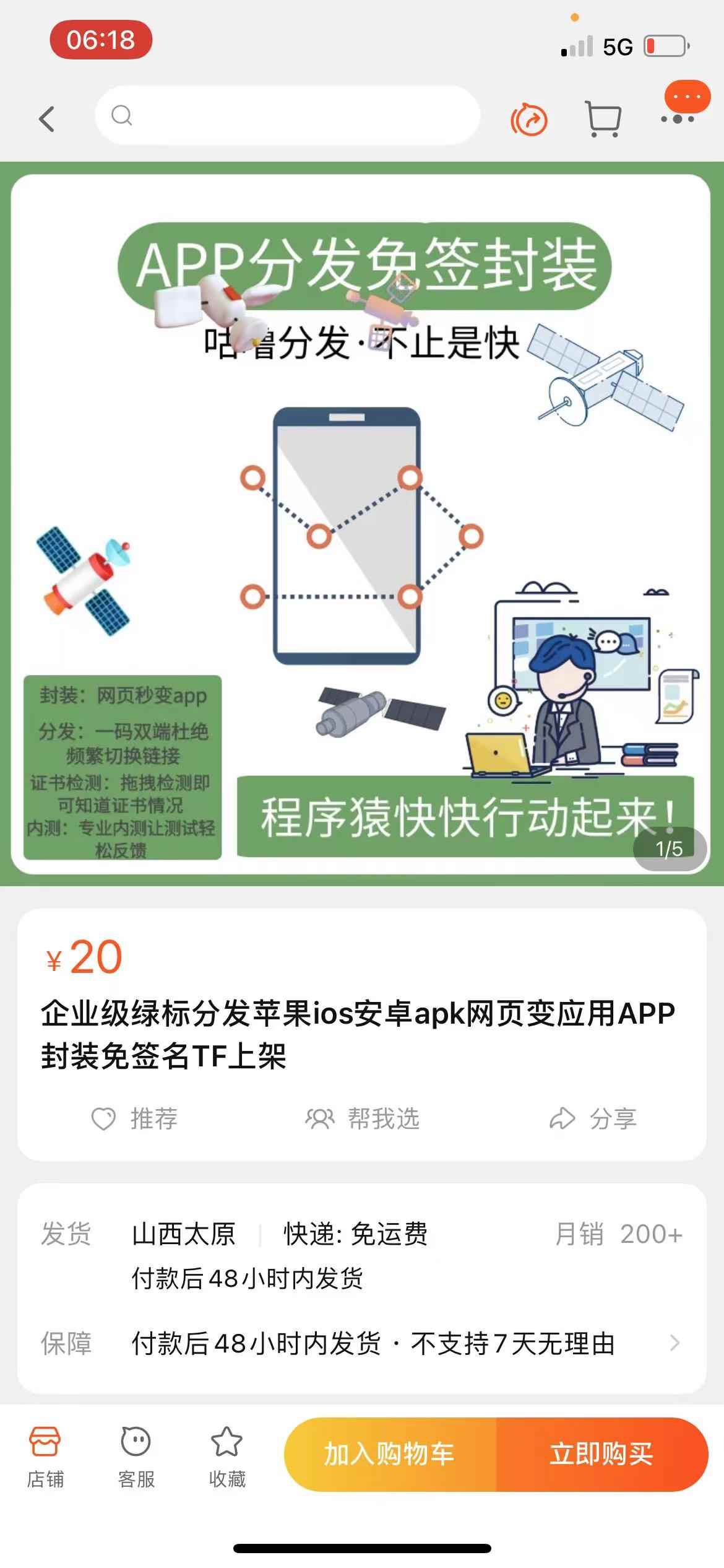 图片[4]-（2883期）网页APP封装软件【安卓版】+详细操作教程，有人在淘宝靠卖这个月入过万！-咩咩网络