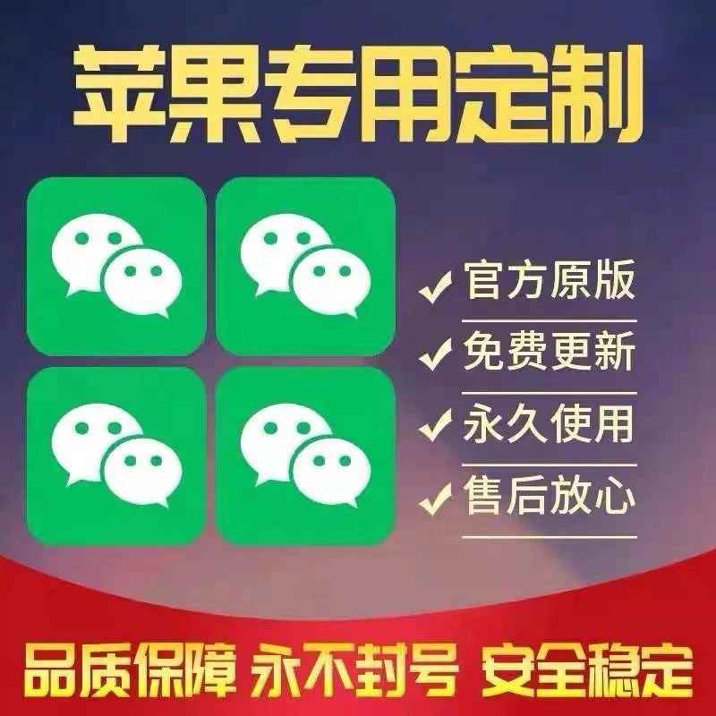 图片[1]-（2874期）【苹果专用】微商微信多开，营销转发跟圈跟随密友防撤回软件【永久版】-咩咩网络